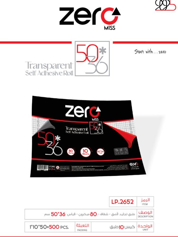 زيرو طبق تجليد لاصق شفاف - 80 ميكرون - قياس 36*50 سم LP.2652